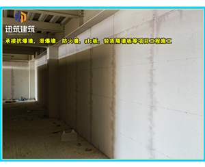 平阴源头厂家直供泄爆墙 高效泄压按需定制